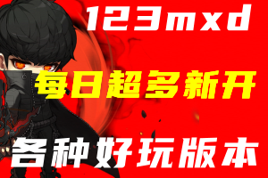 新开微变冒险岛首玩的特色玩法
