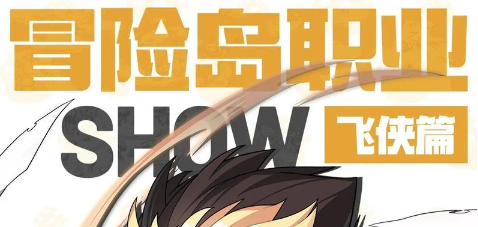 新开合击冒险岛网站-2025年度最新复古冒险岛SF发布站!